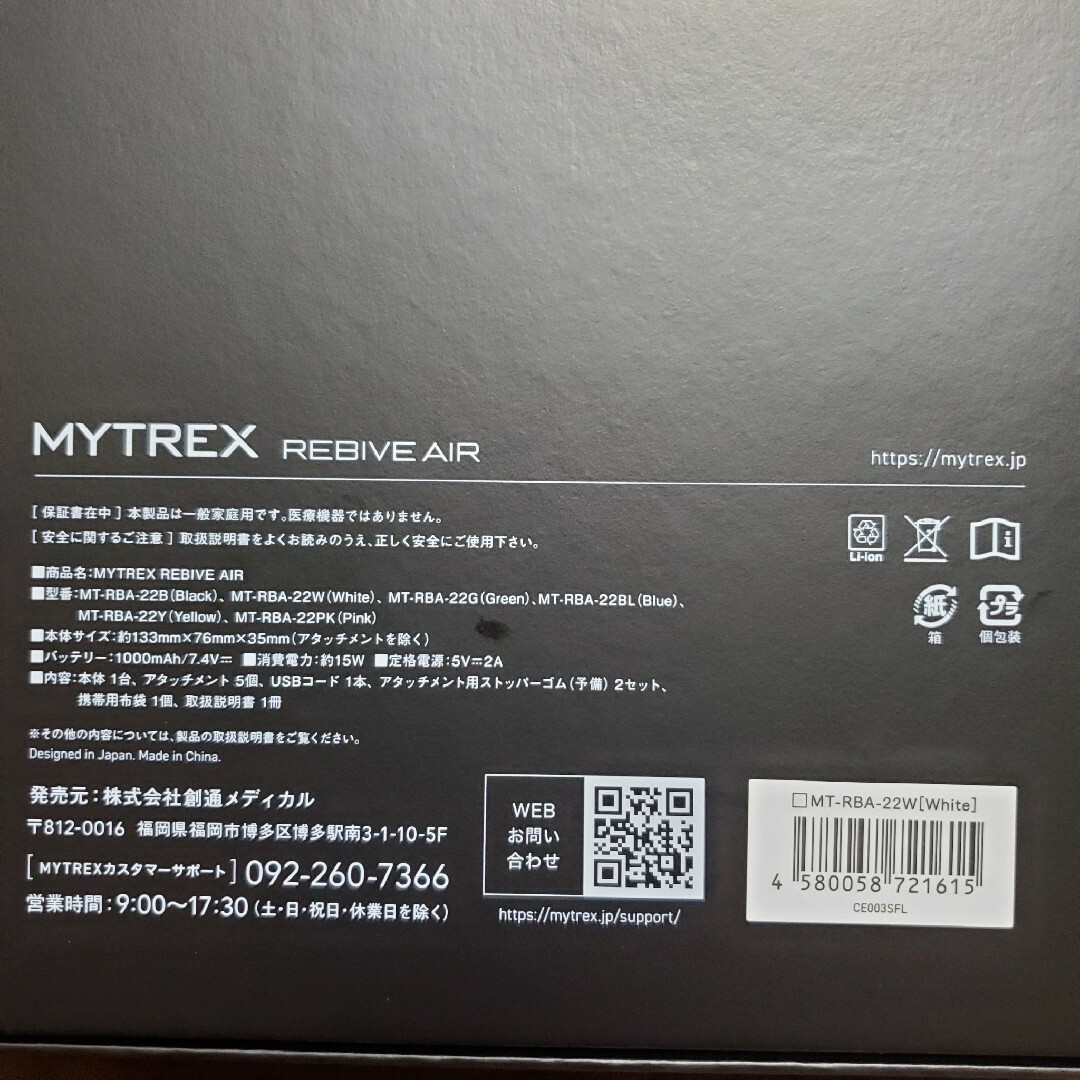 MYTREX REBIVE AIR スマホ/家電/カメラの美容/健康(マッサージ機)の商品写真