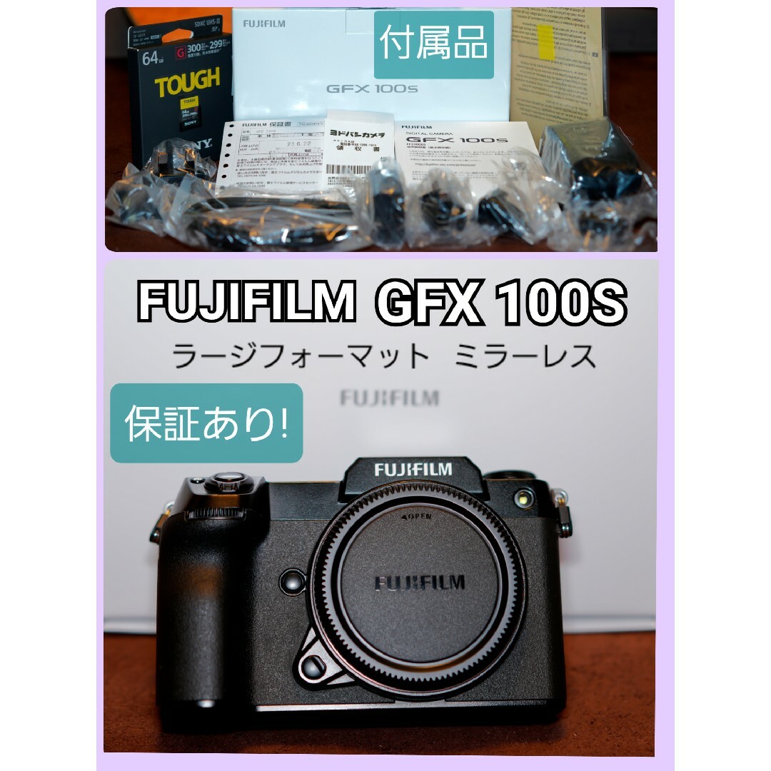 保証/SD付★FUJIFILM GFX 100S ラージフォーマット