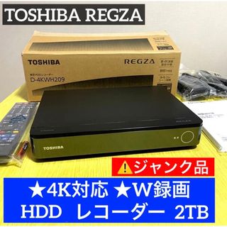 トウシバ(東芝)の【ジャンク】TOSHIBA HDDレコーダー D-4KWH209(ブルーレイレコーダー)