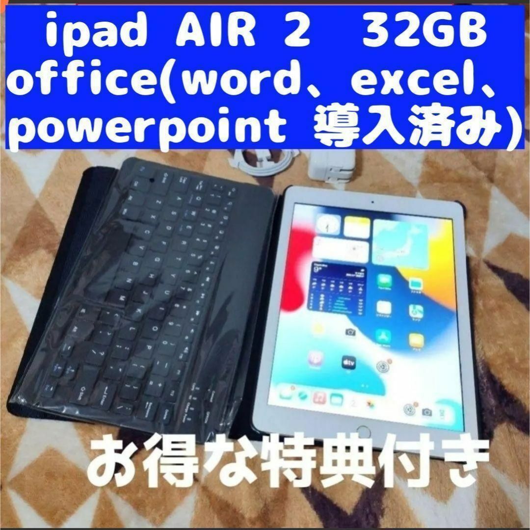 Apple - iPad AIR 2 32GB ゴールド 保護ケース、キーボード 管もんの
