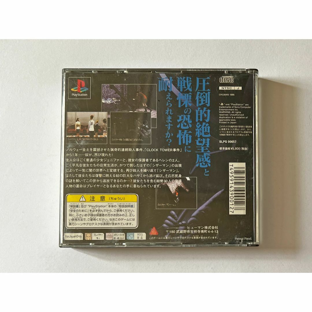PlayStation - PS1 クロックタワー2 帯あり プレステ Clock PlayStation - PS1 クロックタワー2 帯あり プレステ Clock