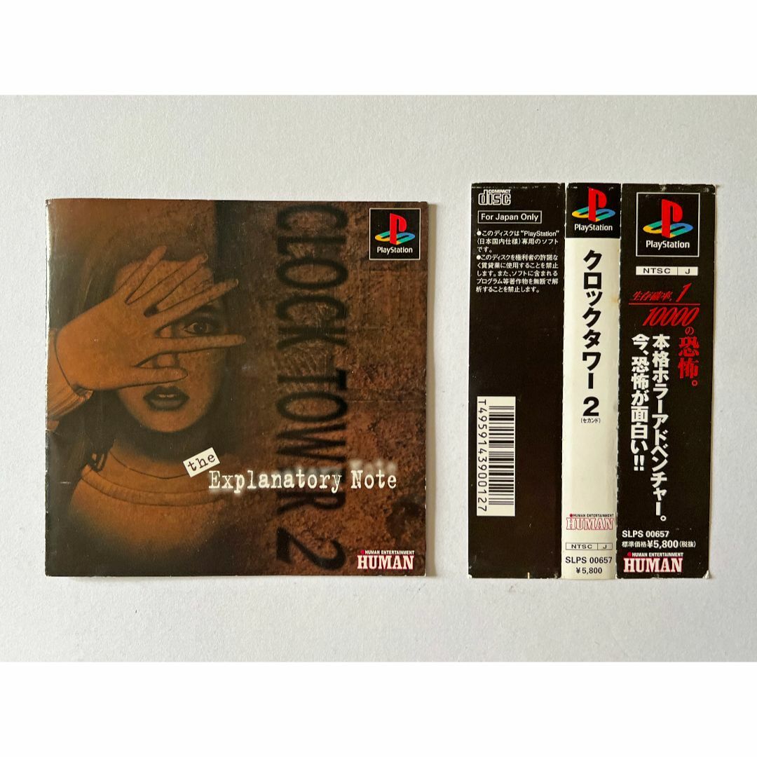PlayStation - PS1 クロックタワー2 帯あり プレステ Clock PlayStation - PS1 クロックタワー2 帯あり プレステ Clock