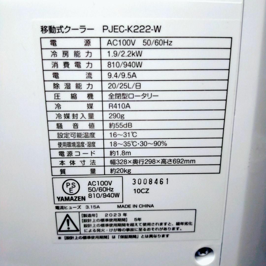 2023年式山善 スポットクーラー ポータブルエアコン PJEC-K222(W)