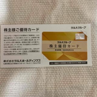 ツルハ 株主優待カード 1枚(ショッピング)