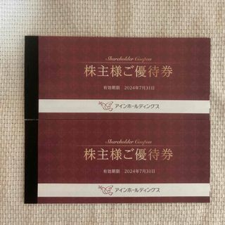 アインホールディングス 株主優待 4000円分(ショッピング)