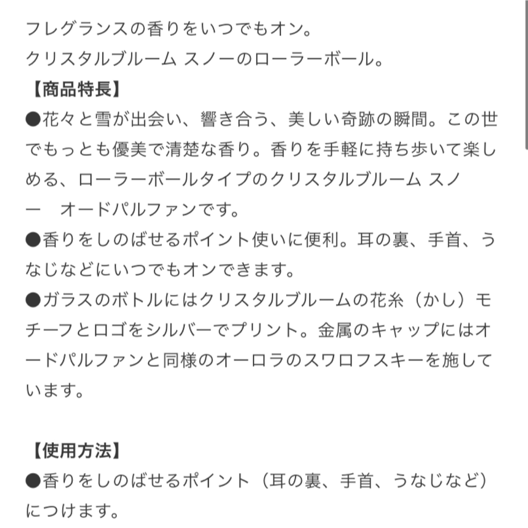 JILLSTUART(ジルスチュアート)のジルスチュアート　クリスタルブルーム スノー　オードパルファン　ローラーボール コスメ/美容の香水(香水(女性用))の商品写真