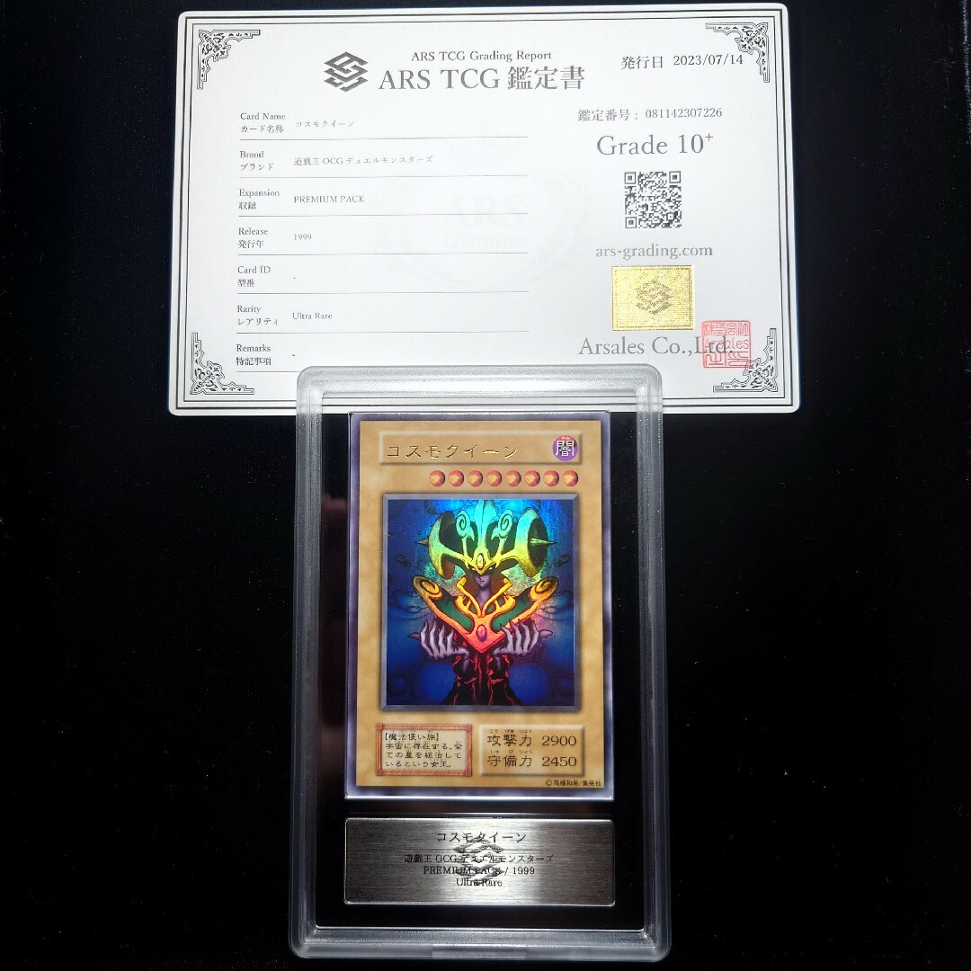 遊戯王 コスモクイーン 初期ウルトラ ARS10+ www.krzysztofbialy.com