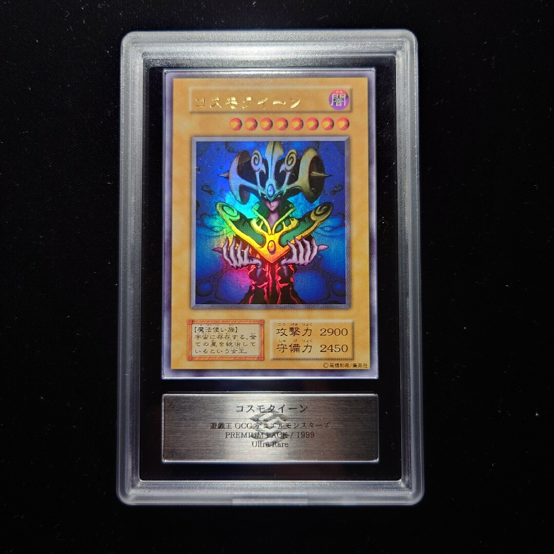 遊戯王 コスモクイーン 初期ウルトラ ARS10+ www.krzysztofbialy.com