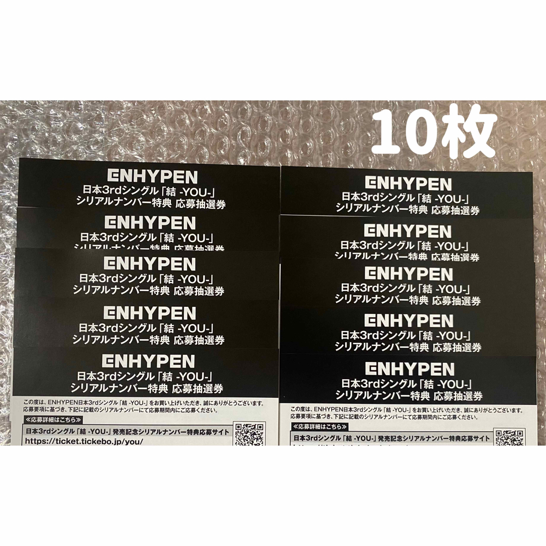 ENHYPEN - ENHYPEN  結  -YOU-  シリアル  10枚セット