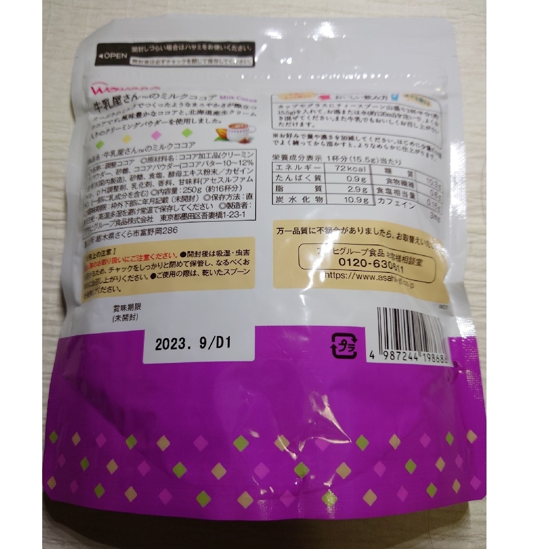 和光堂(ワコウドウ)の【２袋】牛乳屋さんのミルクココア　250g（16杯分） 食品/飲料/酒の飲料(その他)の商品写真