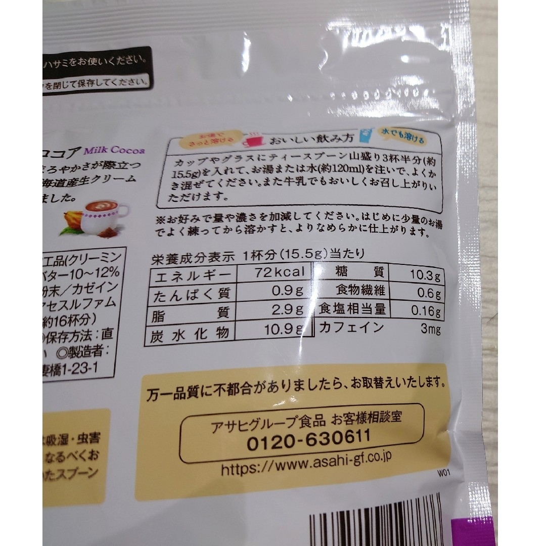 和光堂(ワコウドウ)の【２袋】牛乳屋さんのミルクココア　250g（16杯分） 食品/飲料/酒の飲料(その他)の商品写真