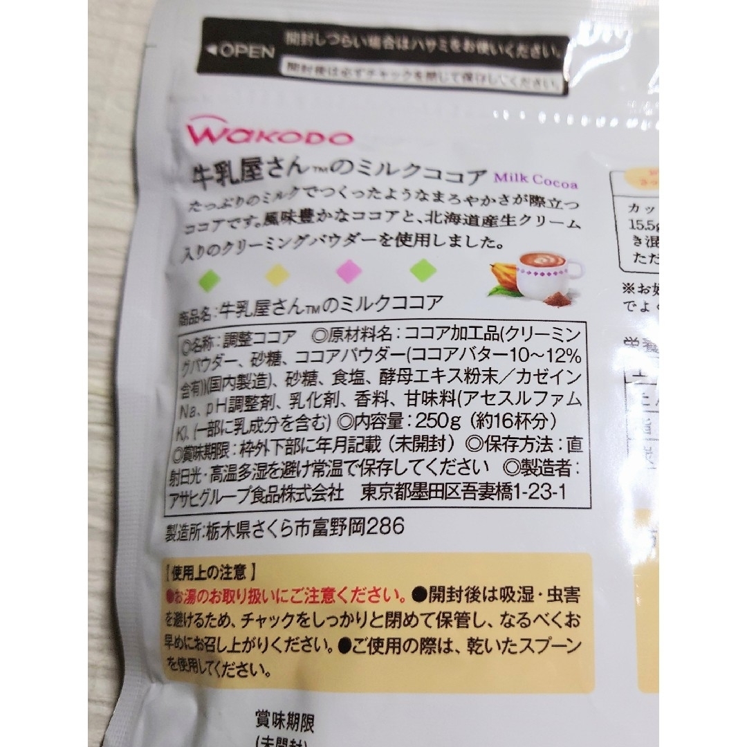 和光堂(ワコウドウ)の【２袋】牛乳屋さんのミルクココア　250g（16杯分） 食品/飲料/酒の飲料(その他)の商品写真