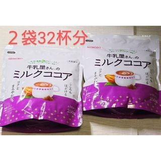 ワコウドウ(和光堂)の【２袋】牛乳屋さんのミルクココア　250g（16杯分）(その他)