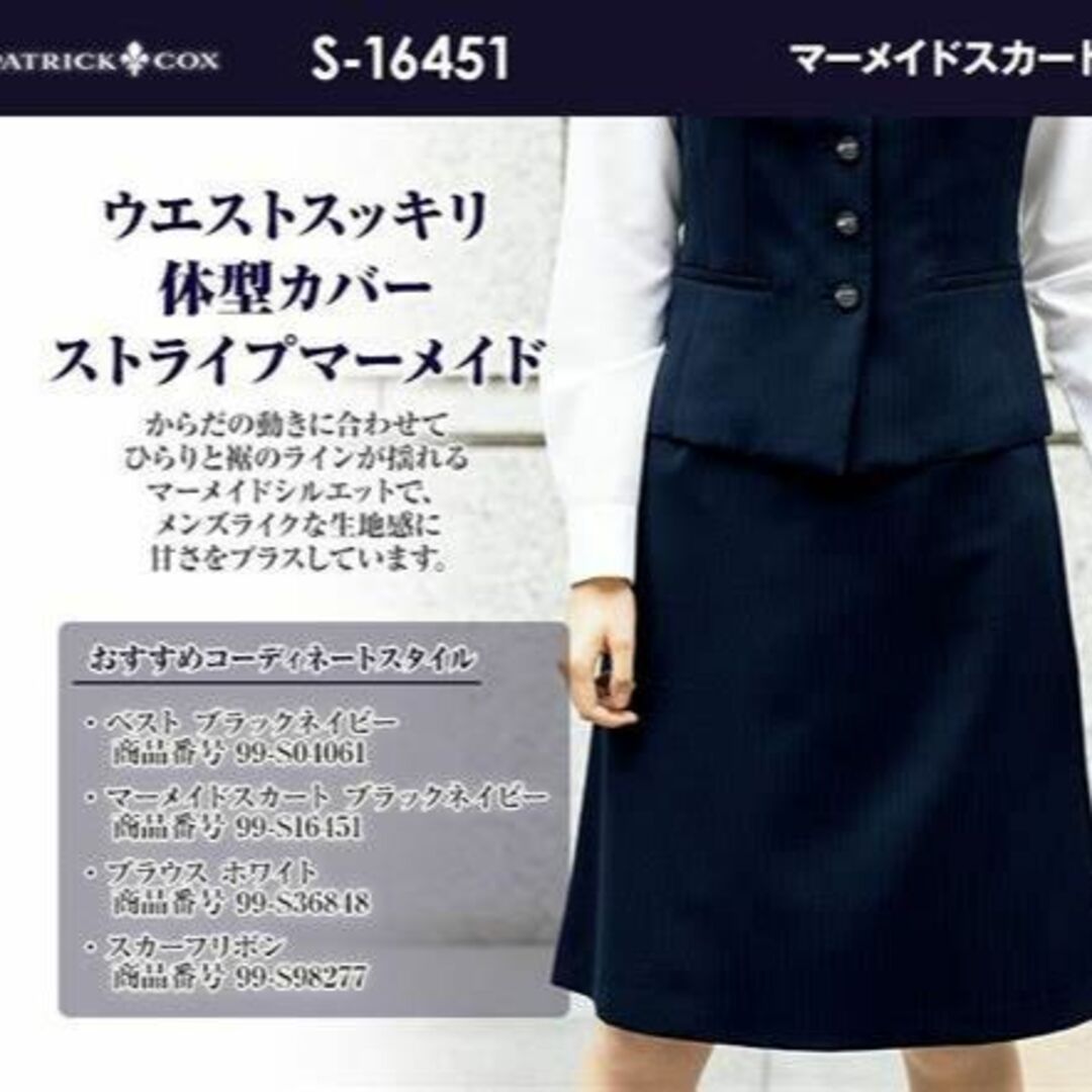 美品　13号　パトリックコックス セロリー 事務服　3ピース　セットアップスーツ