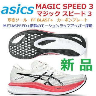 アシックス　マジックスピード3 9/27cm magic speed ブラック