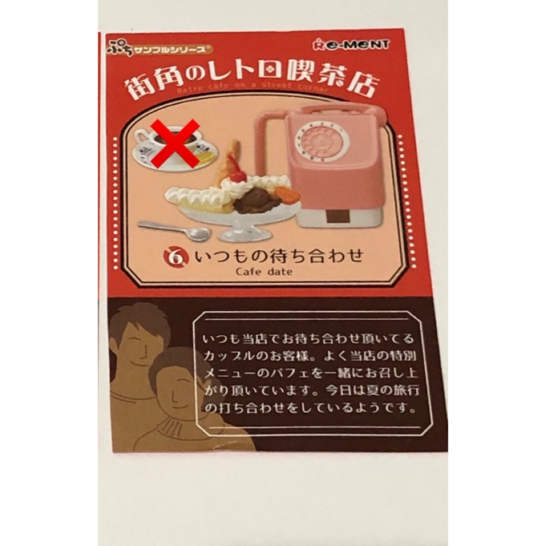 Re-MeNT - リーメント ぷちサンプル 街角のレトロ喫茶店の通販 by TK's