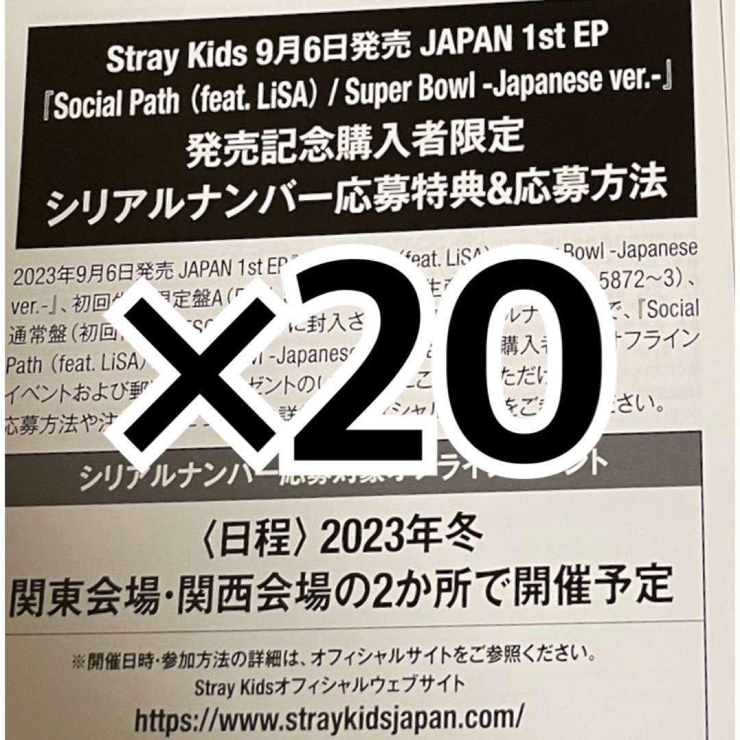 straykidsstray kids スキズ Social Path シリアルコード 20枚①