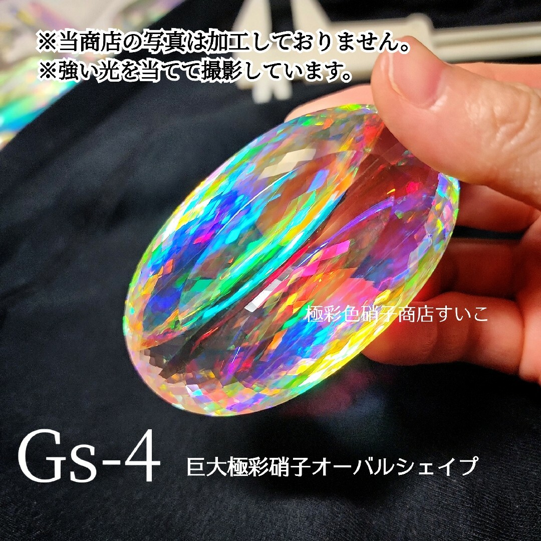 Gs-4【高品質】巨大極彩硝子オーバルシェイプ