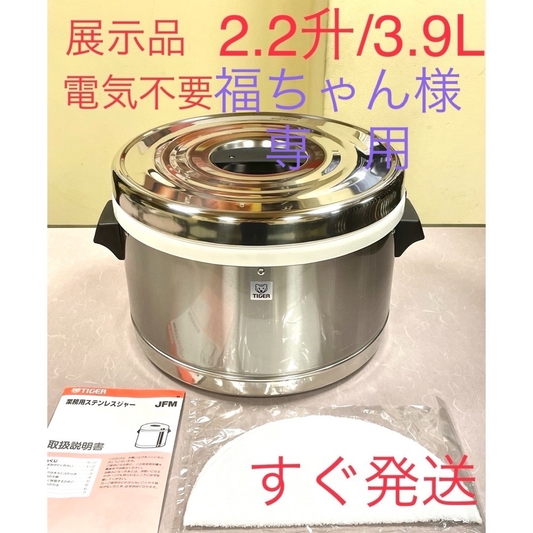 0543と0532 計二つ同梱2.2升電気使わない❗️タイガー業務保温ジャー