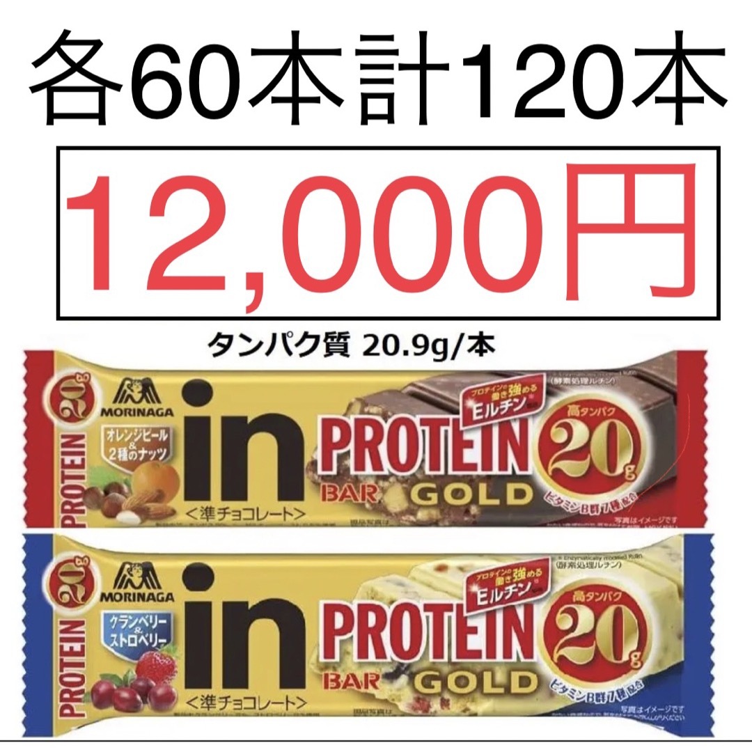 inバープロテインオレンジ＆2種のナッツ60本クランベリー&ストロベリー60本