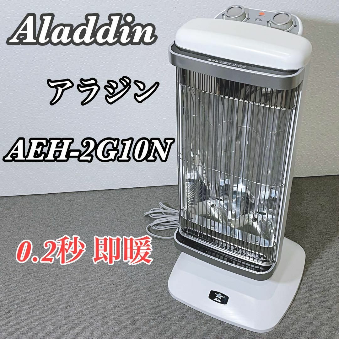 Aladin 遠赤グラファイトヒーター AEH-2G10N