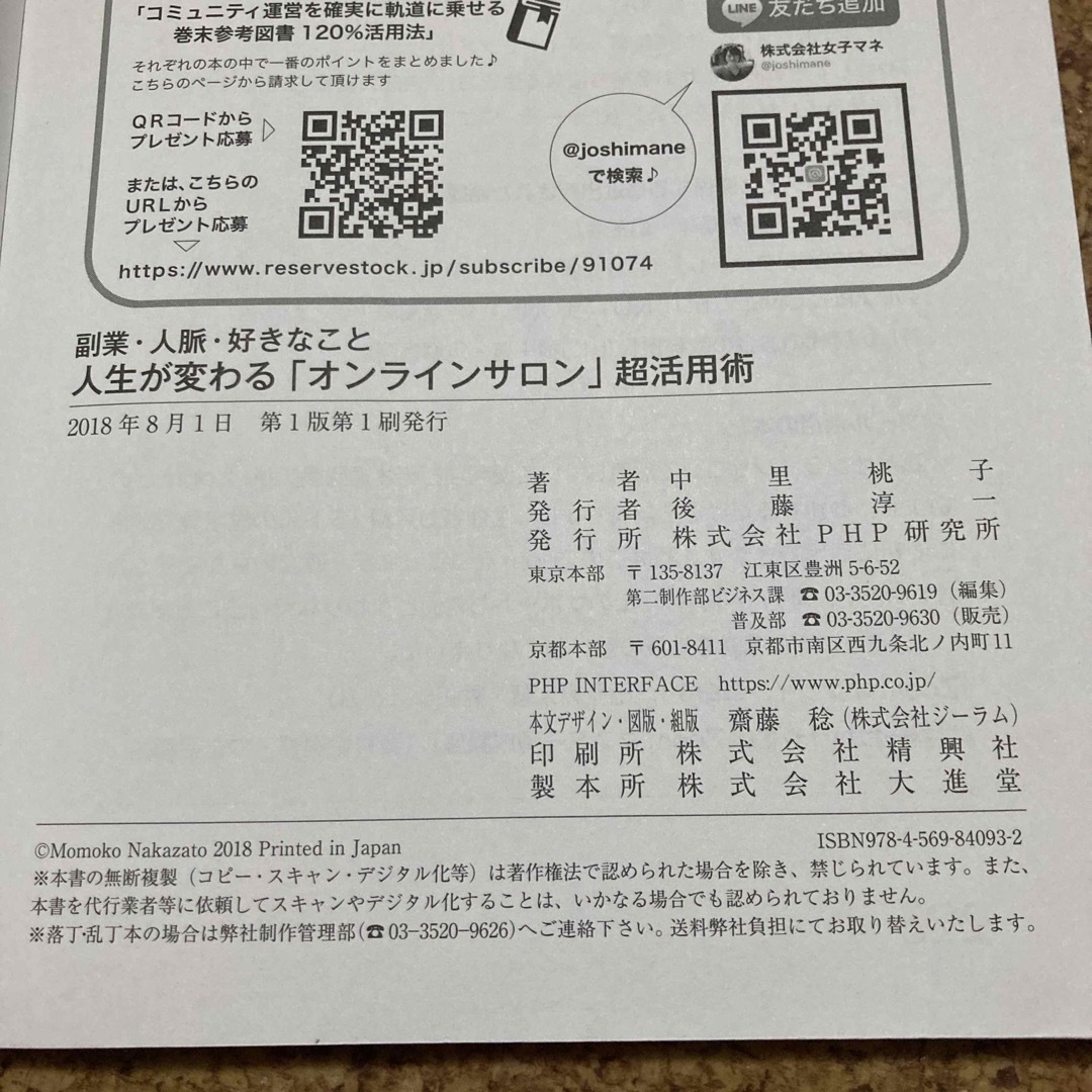 人生が変わる「オンラインサロン」超活用術 副業・人脈・好きなこと エンタメ/ホビーの本(ビジネス/経済)の商品写真