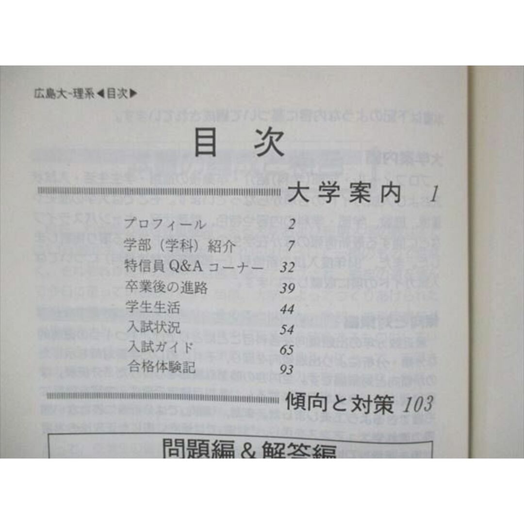 UU14-083 教学社 赤本 広島大学 理系 1994年度 最近5ヵ年 大学入試シリーズ 問題と対策 29S1D
