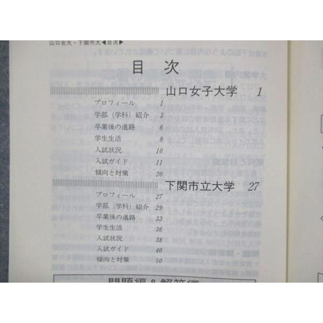 UU14-089 教学社 赤本 山口女子大学 下関市立大学 1994年度 最近4ヵ年 大学入試シリーズ 問題と対策 11m1D