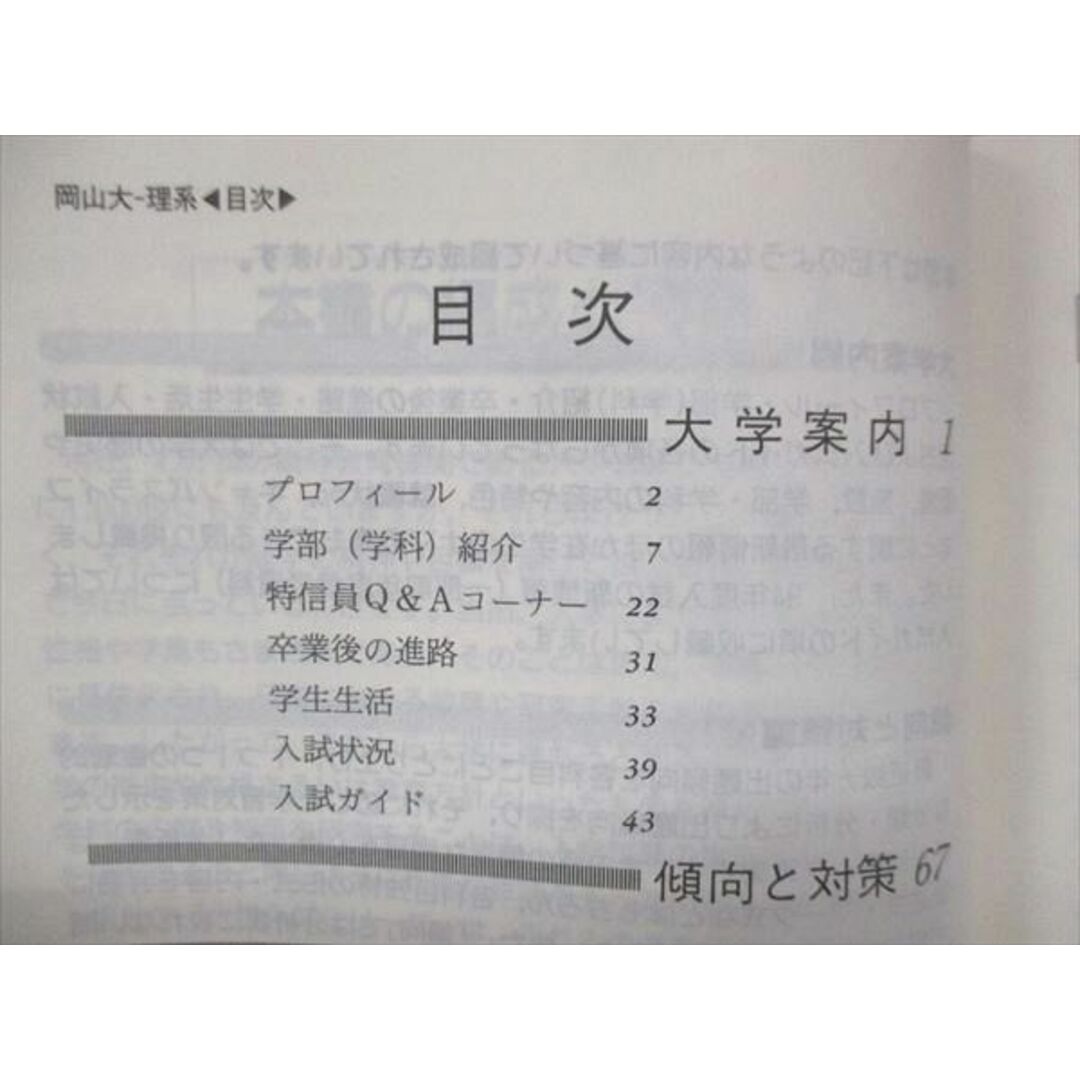 UU14-084 教学社 赤本 岡山大学 理系 1994年度 最近4ヵ年 大学入試シリーズ 問題と対策 26m1D