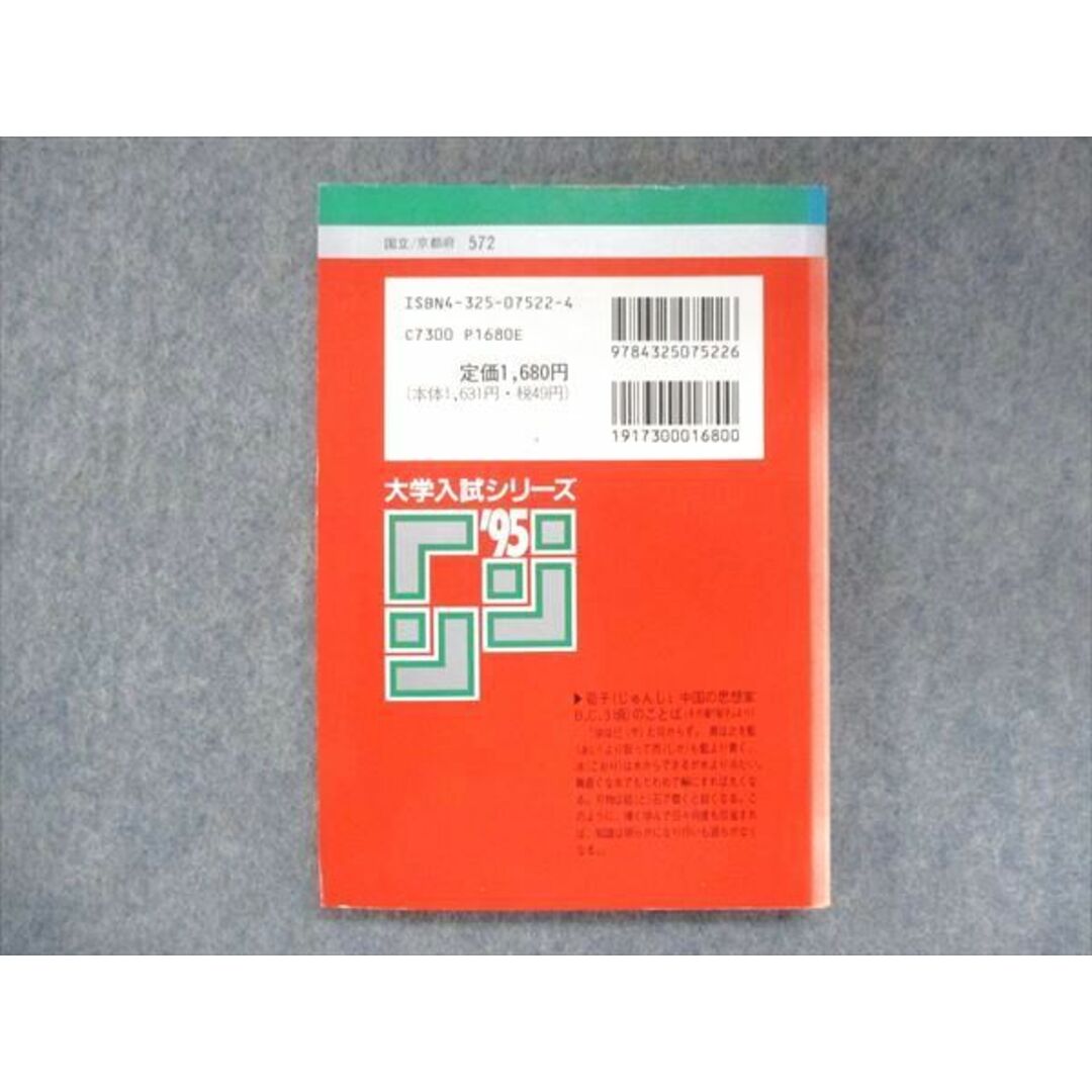 UU14-086 教学社 赤本 京都工芸繊維大学 1995年度 最近5ヵ年 大学入試シリーズ 問題と対策 15s1D