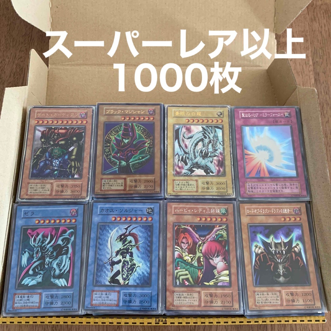 遊戯王 まとめ売り 引退品 スーパーレア以上 カード トレカ 初期