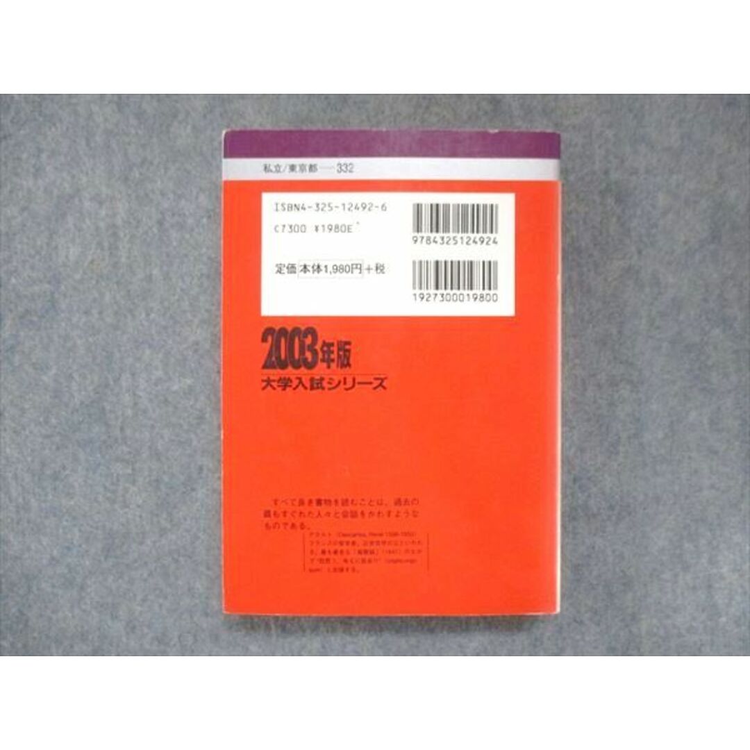 UU14-142 教学社 赤本 日本大学 文理学部〈文系〉哲学科・史学科・国文学科・中国語中国文化学科 2003年度 最近3ヵ年 26S1D エンタメ/ホビーの本(語学/参考書)の商品写真