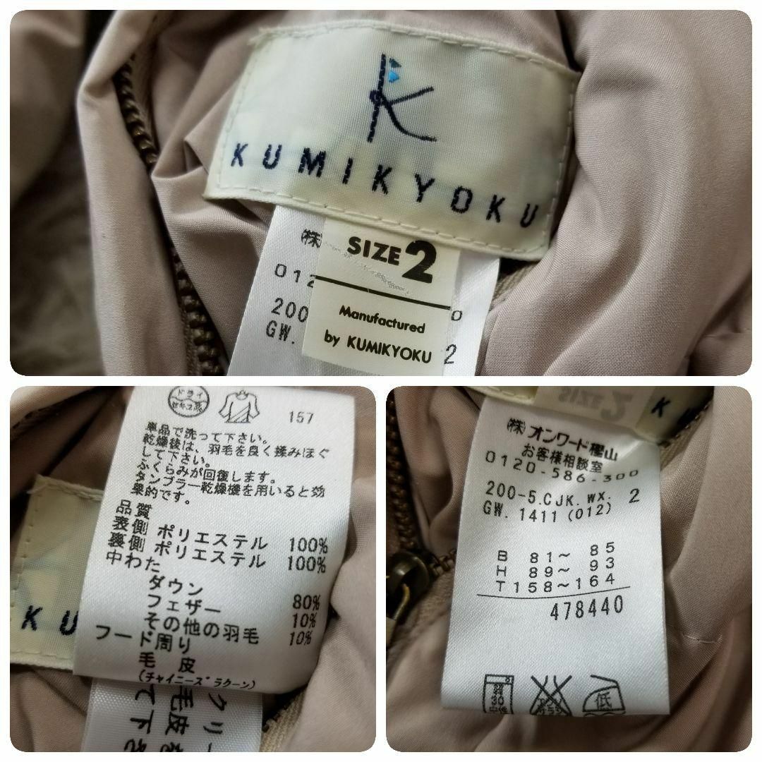 kumikyoku（組曲）(クミキョク)のクミキョク天然ラクーンファー付リバーシブルダウンフーディットジャケットMベージュ レディースのジャケット/アウター(ダウンジャケット)の商品写真