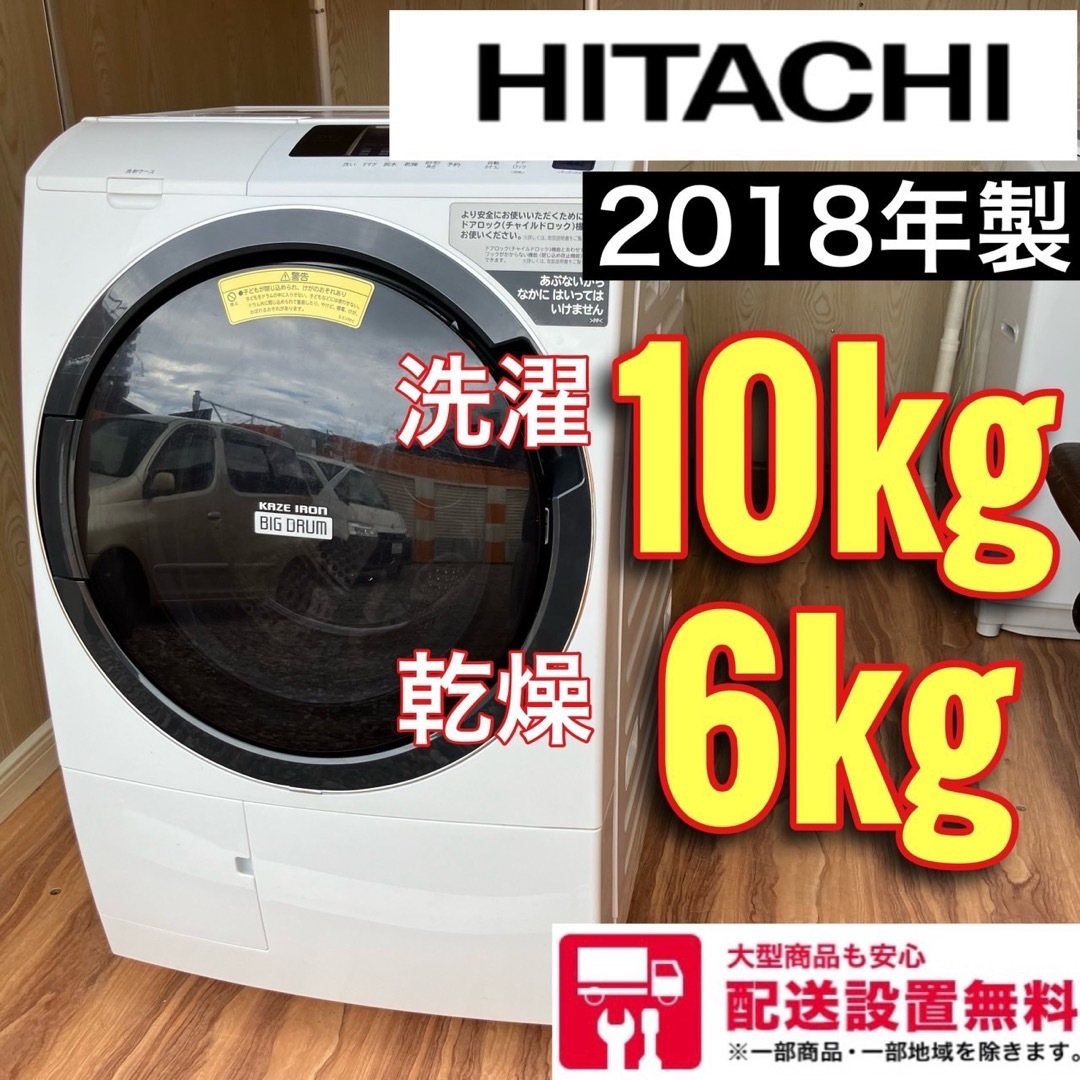 541A 洗濯機　ドラム式洗濯機　大容量10kg 乾燥6kg 送料設置無料