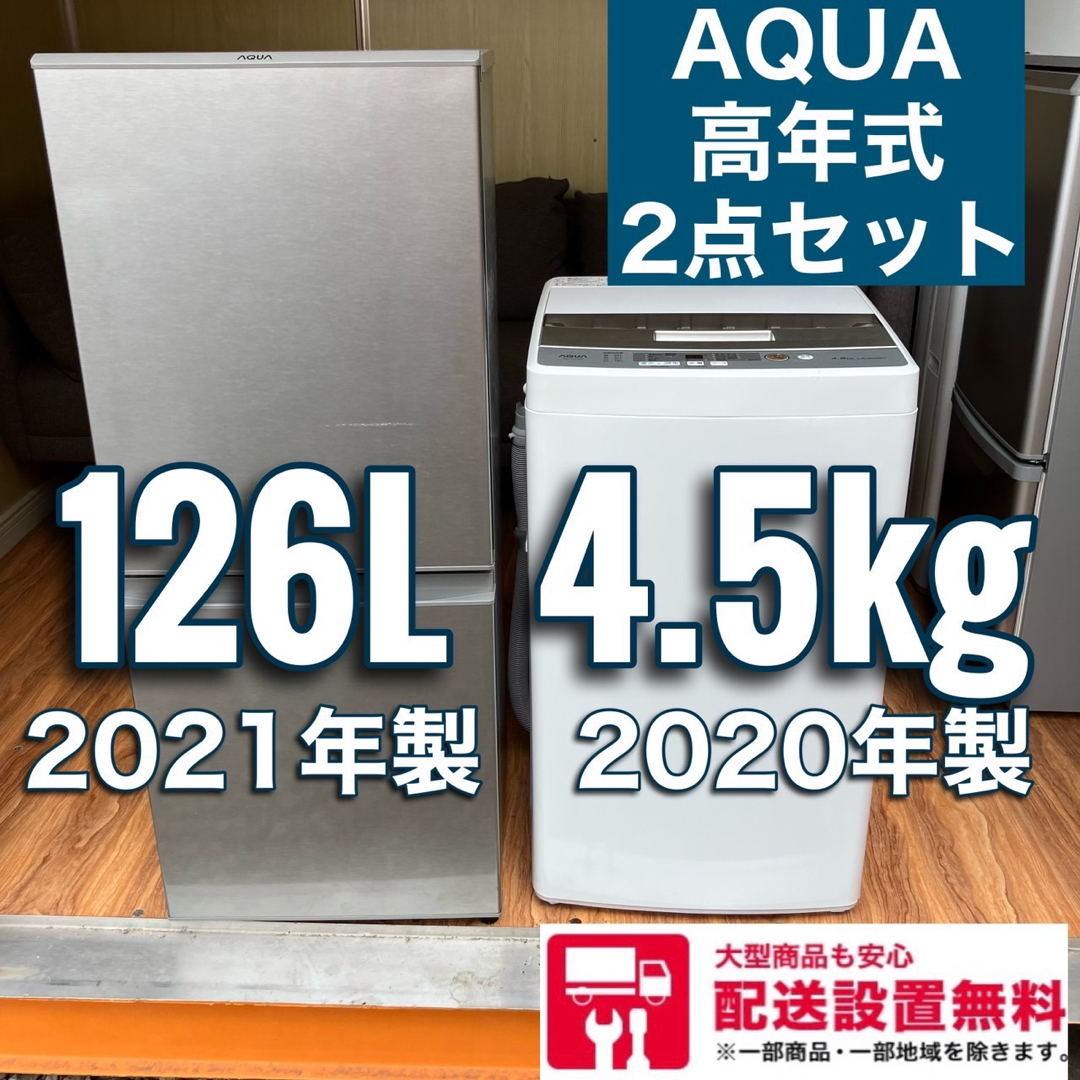 538A 冷蔵庫　一人暮らし　小型　洗濯機　最新セット　送料設置無料