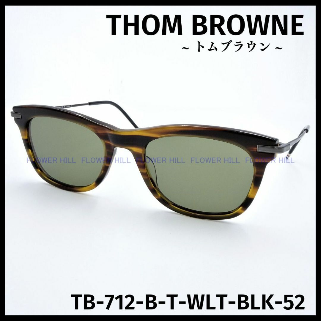 23231 トムブラウン TB-712 ウォールナット/ブラック メガネ 眼鏡