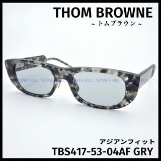 トムブラウン サングラス TBS417-53-04AF GRY 日本製 メンズ