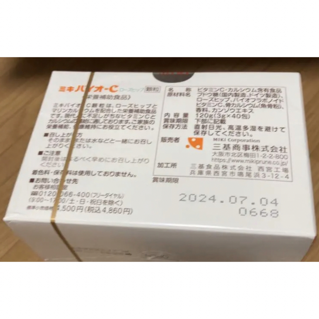 新品未開封】ミキプルーン バイオC MIKI BIO-C 40包 ×2箱の通販 by ...
