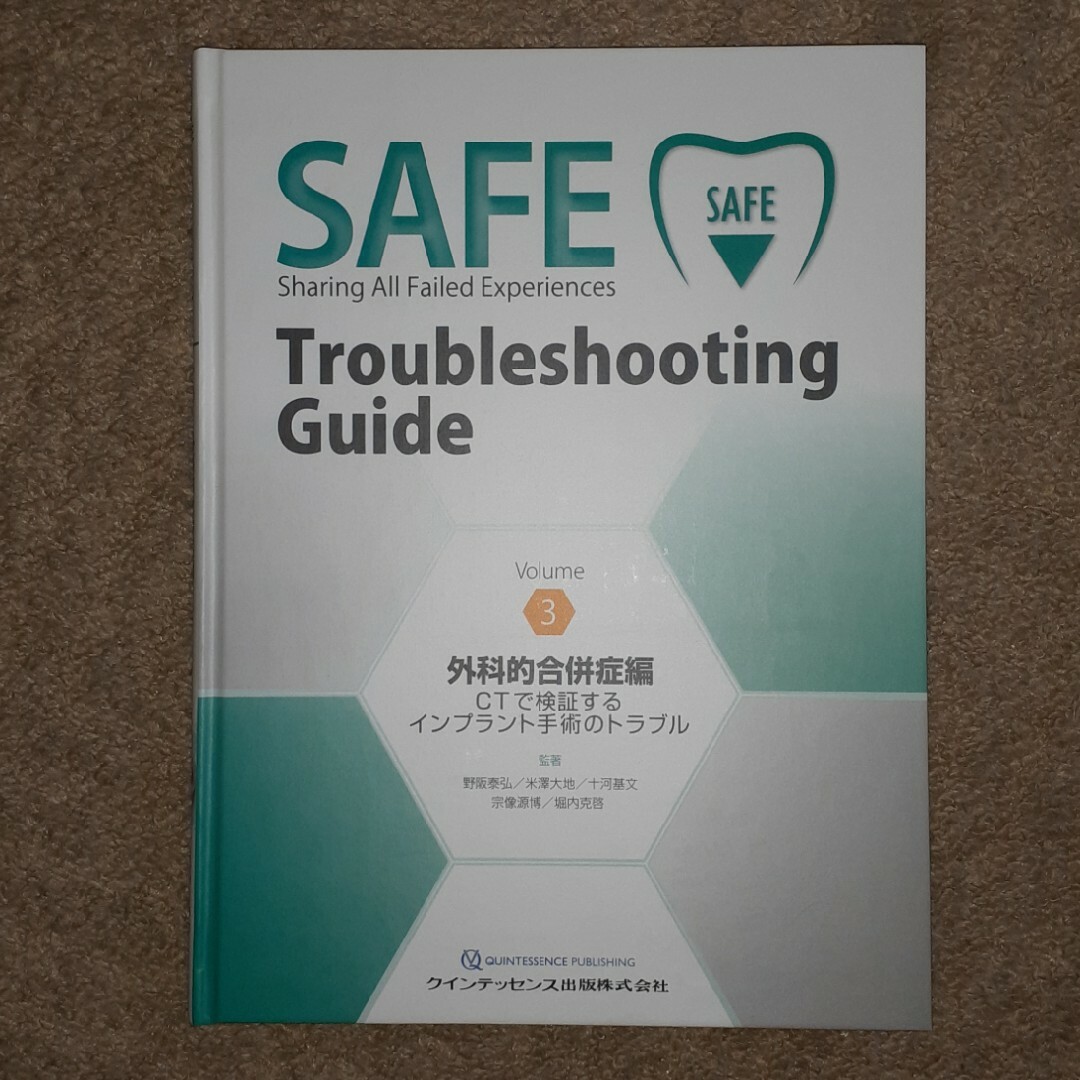 ＳＡＦＥ　Ｔｒｏｕｂｌｅｓｈｏｏｔｉｎｇ　Ｇｕｉｄｅ Ｖｏｌｕｍｅ３