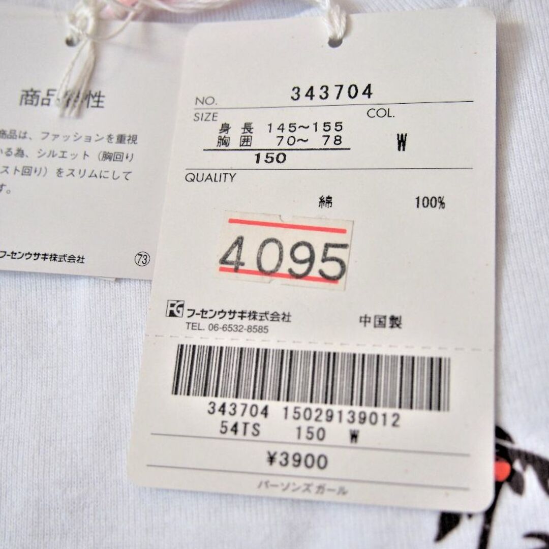 PERSON'S(パーソンズ)のPERSON’S　Tシャツ　新品タグ付き　￥3900の品 キッズ/ベビー/マタニティのキッズ服女の子用(90cm~)(Tシャツ/カットソー)の商品写真