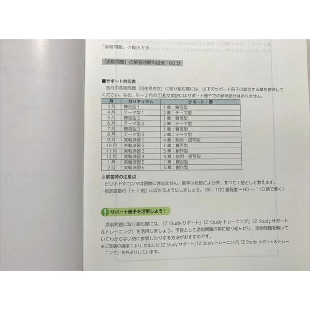 UR33-024 Z会 Zstudy 英作文 応用 2020年10月〜2021年2月 添削問題編/解答解説編 計8冊 10 s0B エンタメ/ホビーの本(語学/参考書)の商品写真