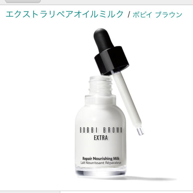 BOBBI BROWN(ボビイブラウン)の値下げ中❤︎BOBBI BROWN エクストラリペアオイルミルク コスメ/美容のヘアケア/スタイリング(オイル/美容液)の商品写真