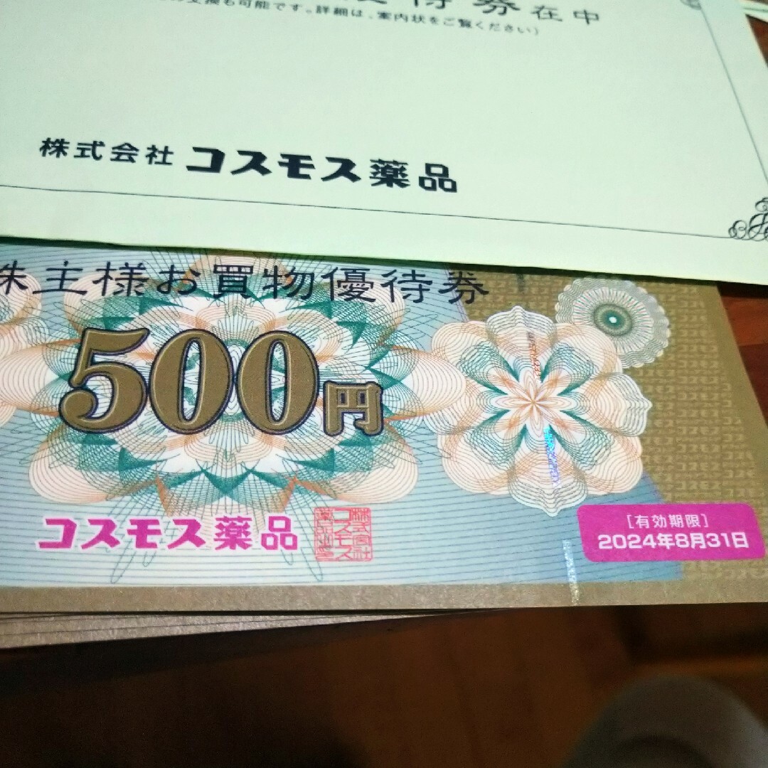 コスモス薬品　株主優待　15000円