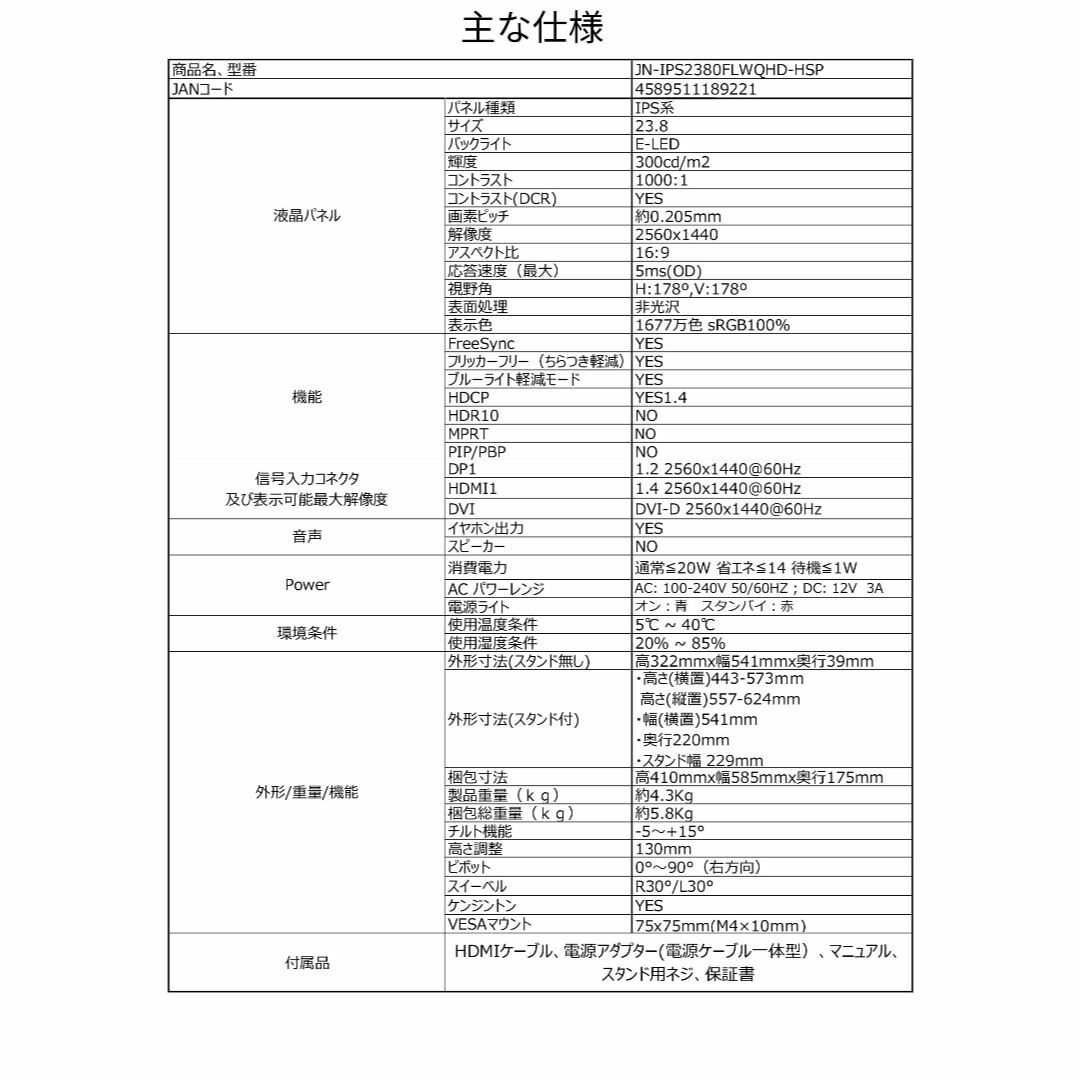 JAPANNEXT 23.8インチ IPS WQHD(2560 x 1440)