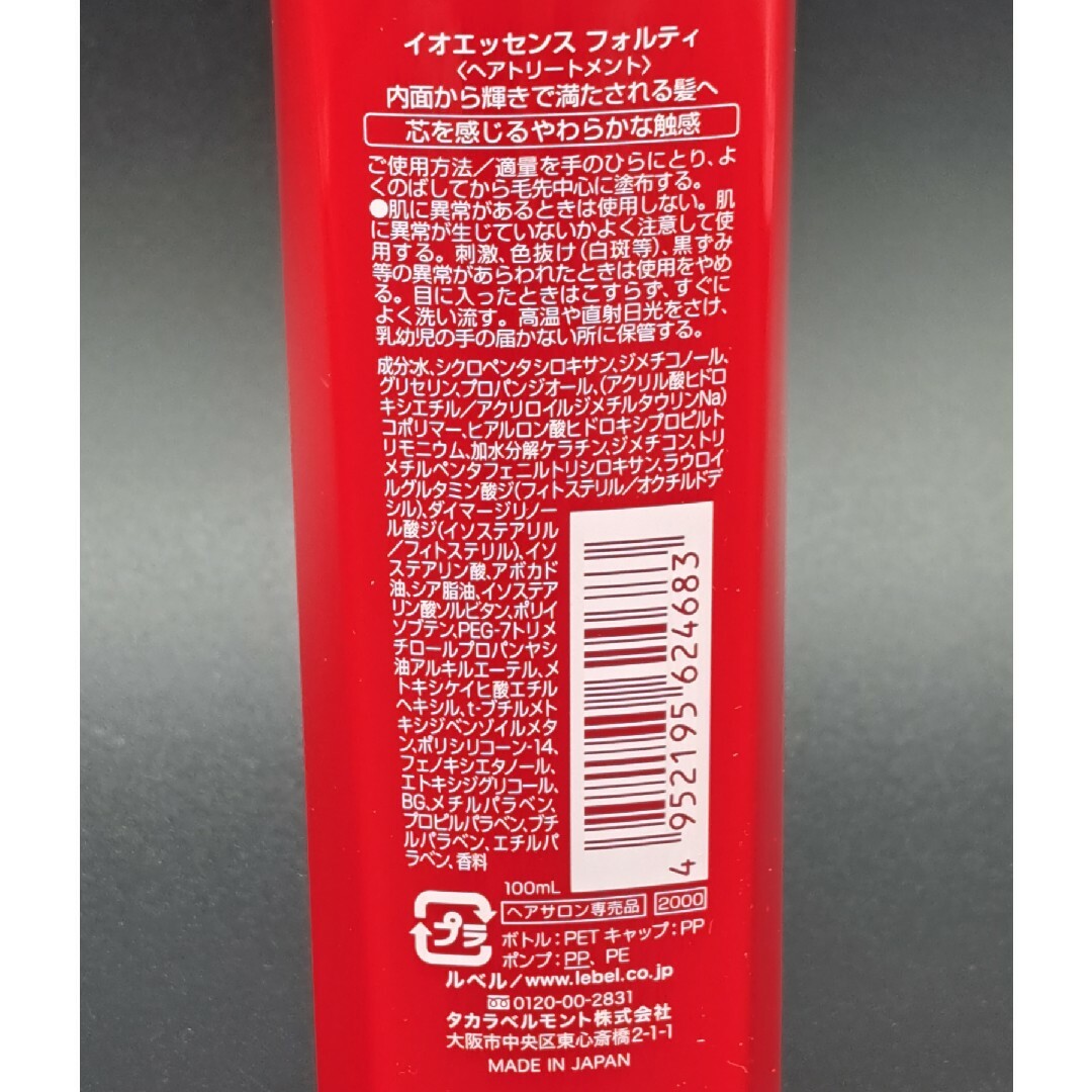 ルベル イオエッセンスフォルティ100ml 96本セット　超特大お得セット 1