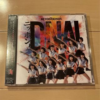 新品BEYOOOOONDS 眼鏡の男の子/ニッポンノD・N・A!Go Waist(ポップス/ロック(邦楽))