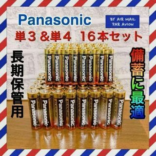 パナソニック(Panasonic)の【激安！即日発送！】★単3＆4×16本★Panasonicアルカリ乾電池(バッテリー/充電器)