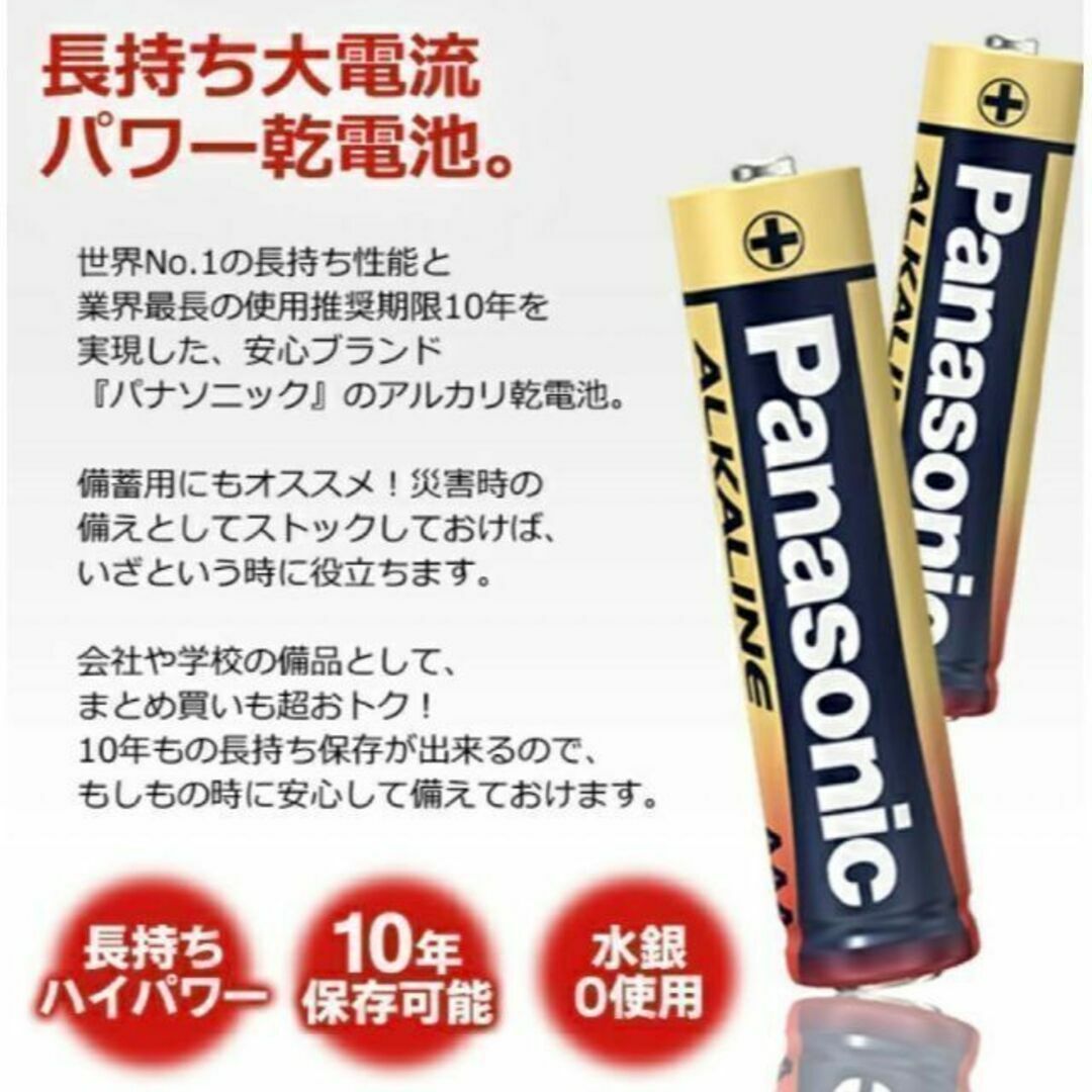 Panasonic(パナソニック)の【激安特価販売】単3形×16本セット☆Panasonicアルカリ乾電池 スマホ/家電/カメラのスマートフォン/携帯電話(バッテリー/充電器)の商品写真