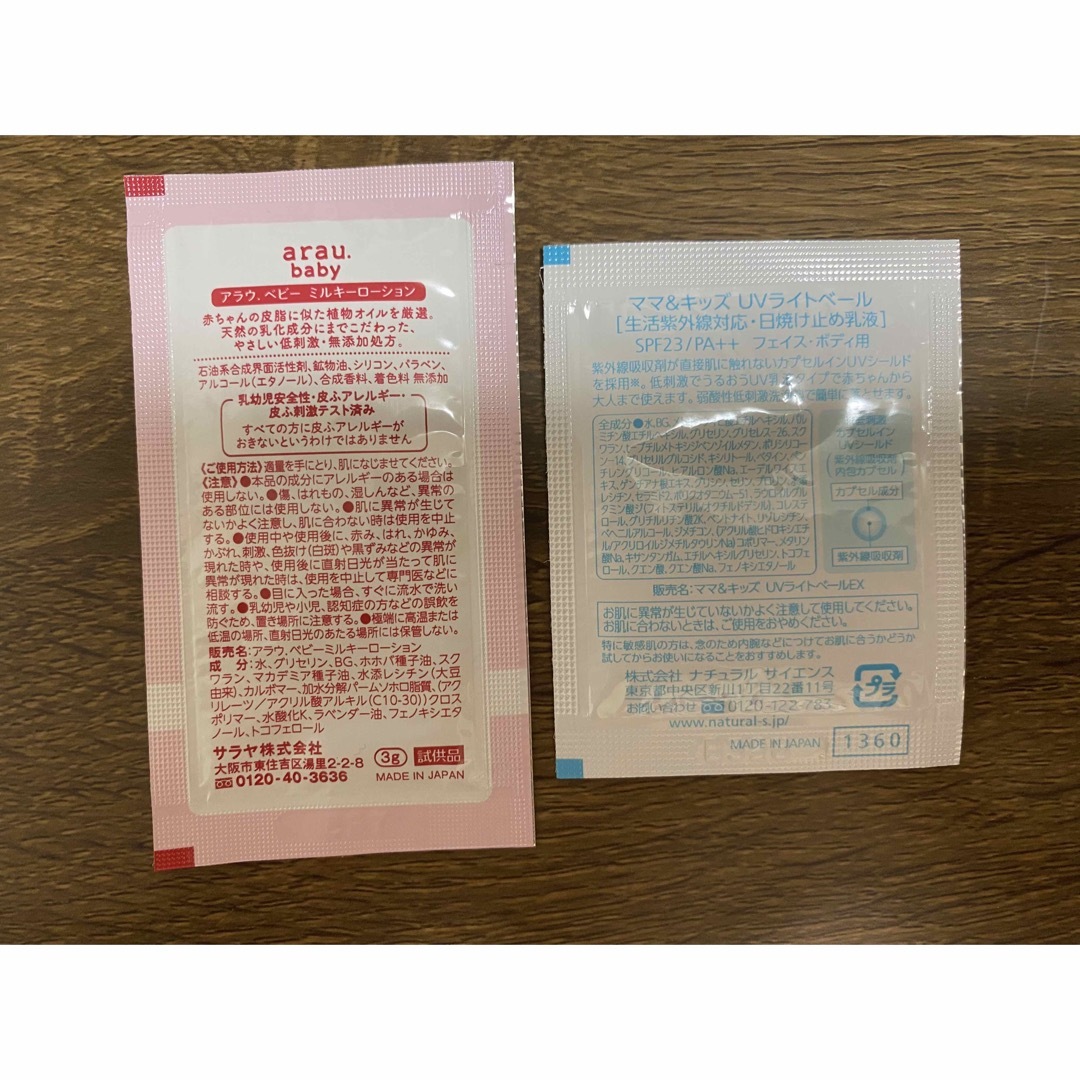 妊娠 妊婦 マタニティ ベビー サンプル品 試供品 お試し キッズ/ベビー/マタニティのマタニティ(妊娠線ケアクリーム)の商品写真