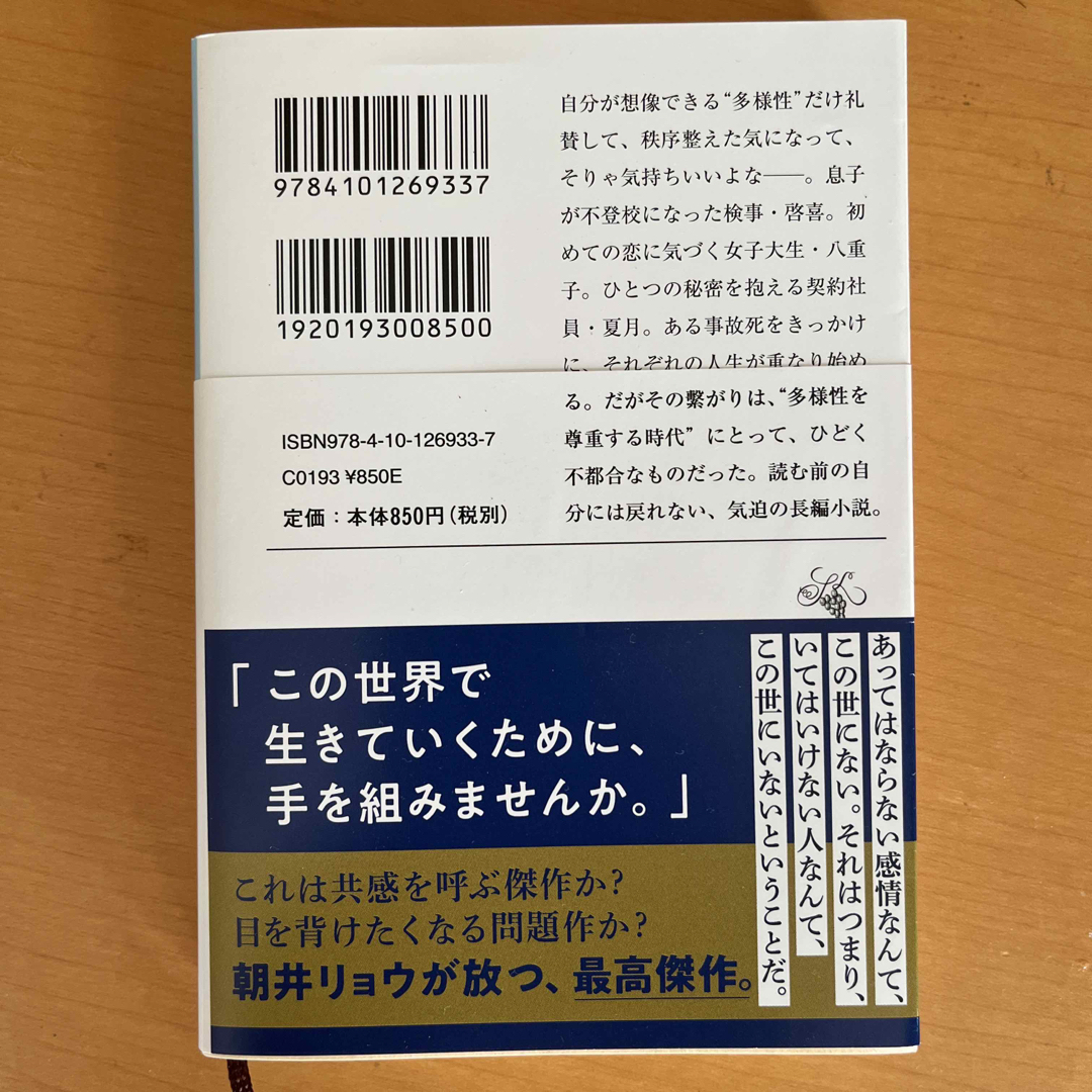 正欲 エンタメ/ホビーの本(文学/小説)の商品写真